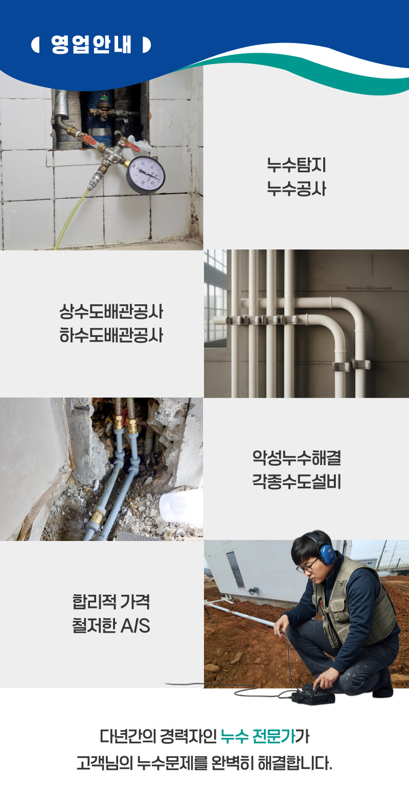 증평 누수탐지·피해복구 | 주택·아파트 누수 전문