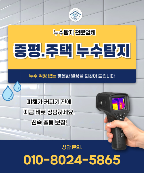 주택누수탐지 모바일 비주얼 0