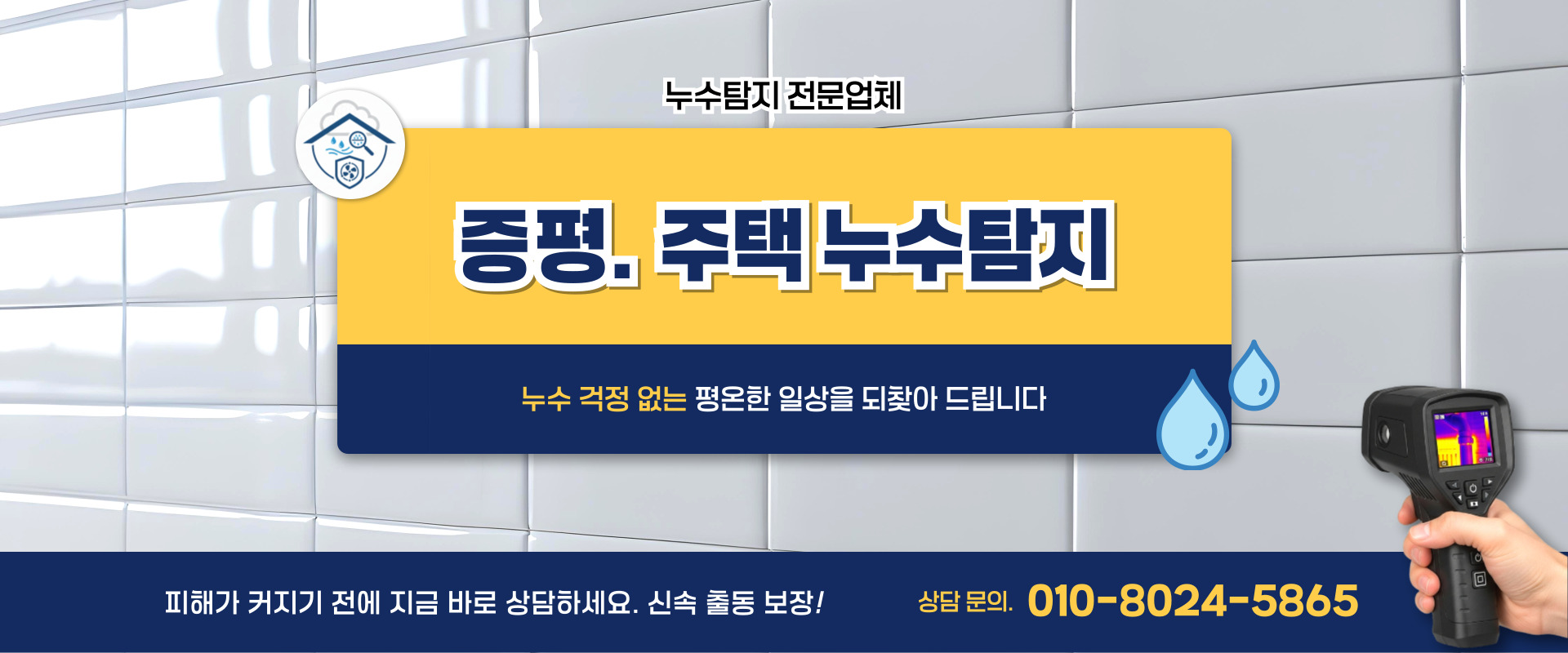 주택누수탐지 PC 비주얼 0